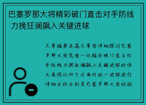 巴塞罗那大将精彩破门直击对手防线 力挽狂澜飙入关键进球